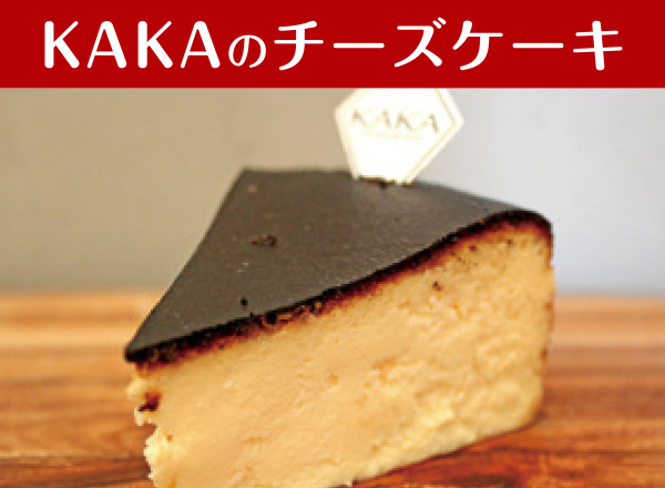 KAKAのチーズケーキ