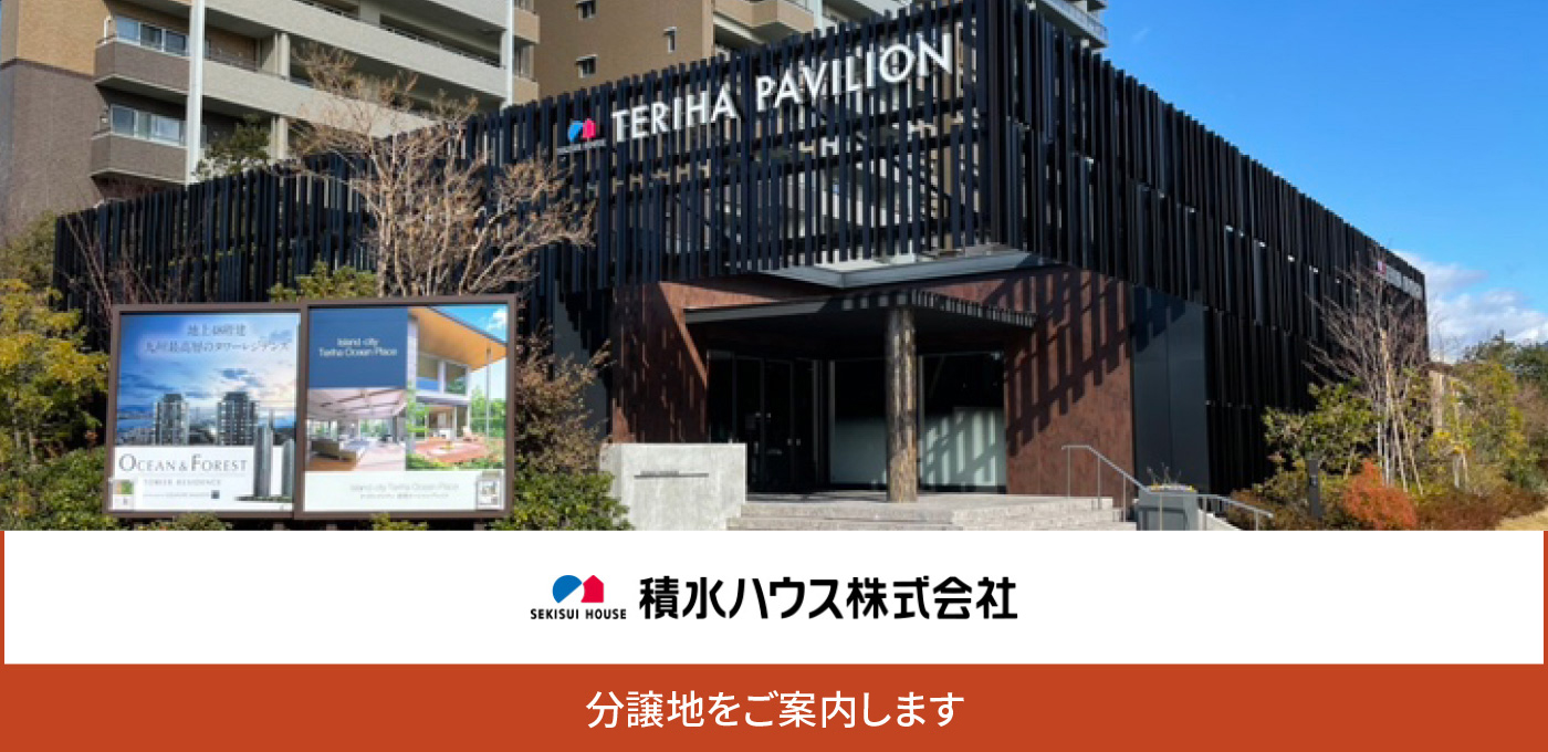 2社の共同分譲地をご案内します